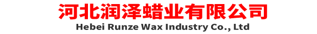 河北润泽蜡业有限公司